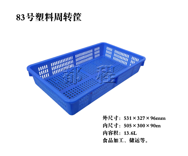 83号 塑料周转筐